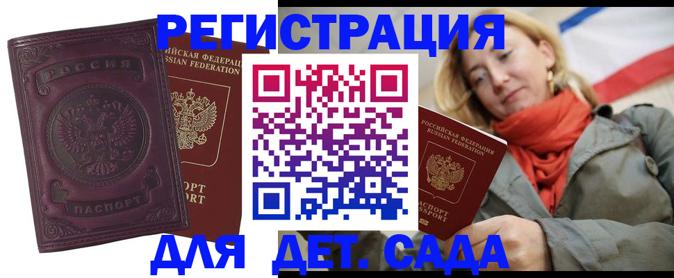 прописка гарантия в Калининграде