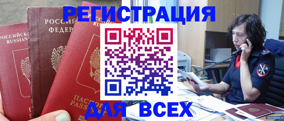 временная регистрация для школы в Калининграде